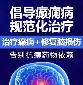 日本男人日女人的逼视频网站癫痫病能治愈吗